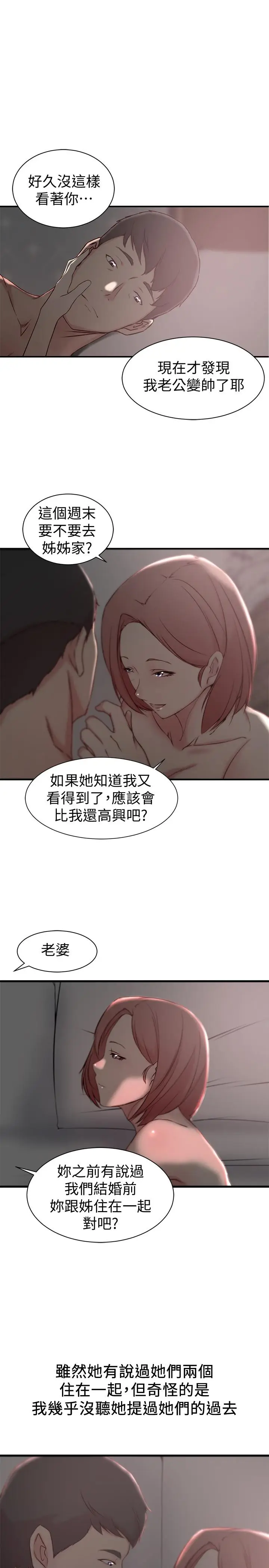 漫画《老婆的姊姊》第20话第28张图