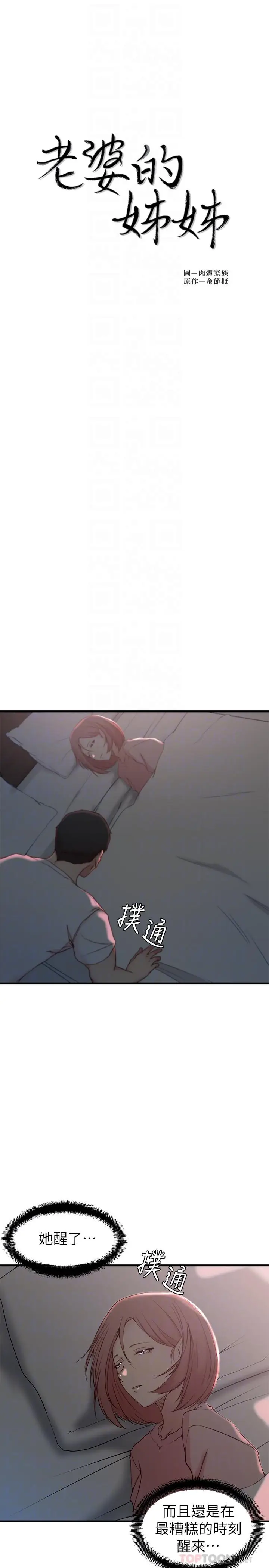 漫画《老婆的姊姊》第20话第4张图