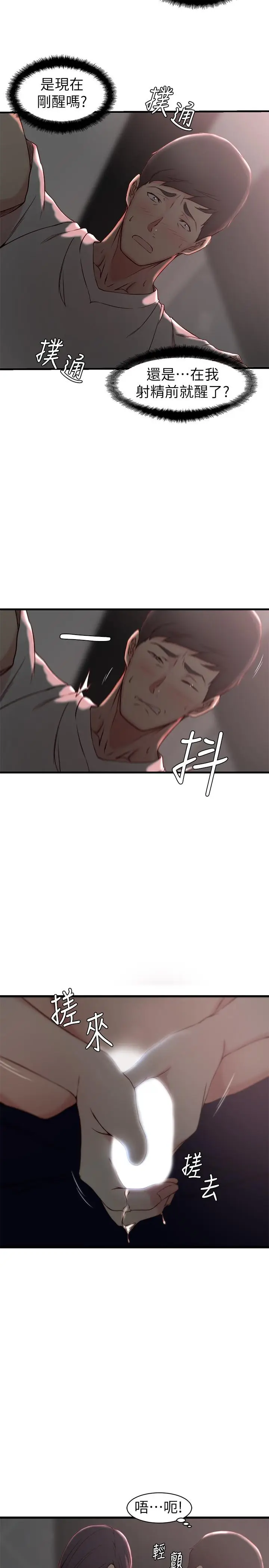 漫画《老婆的姊姊》第20话第5张图