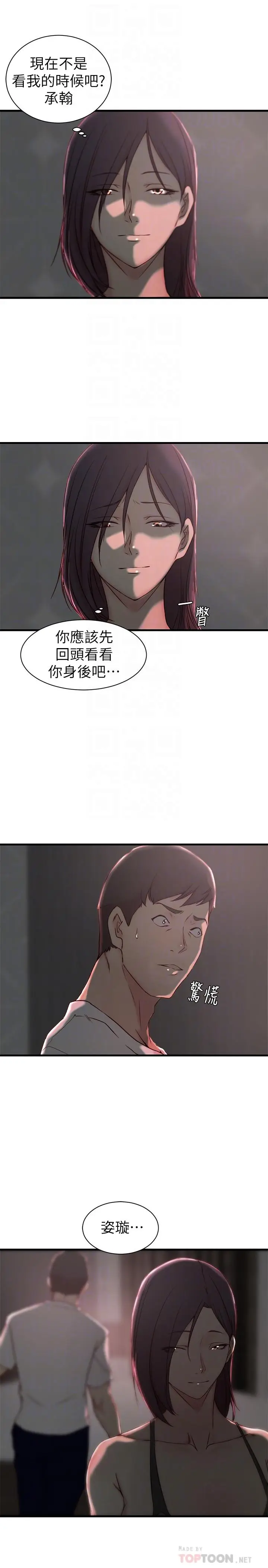 漫画《老婆的姊姊》第20话第8张图