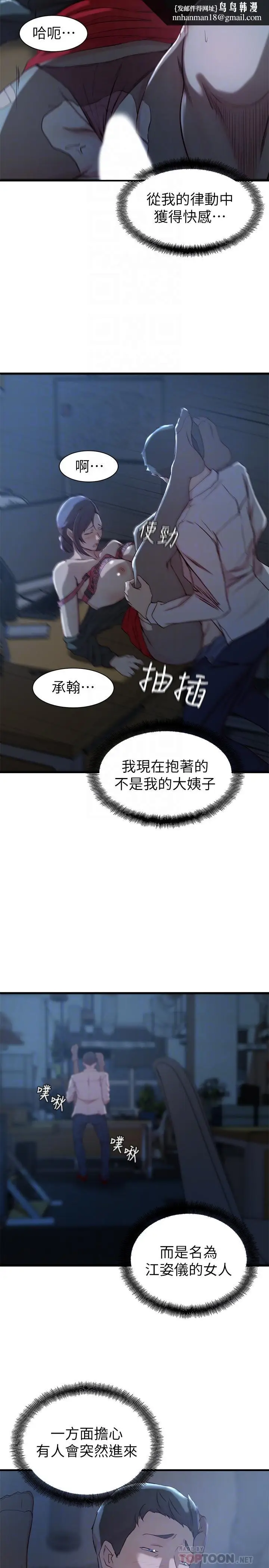 漫画《老婆的姊姊》第14话第16张图