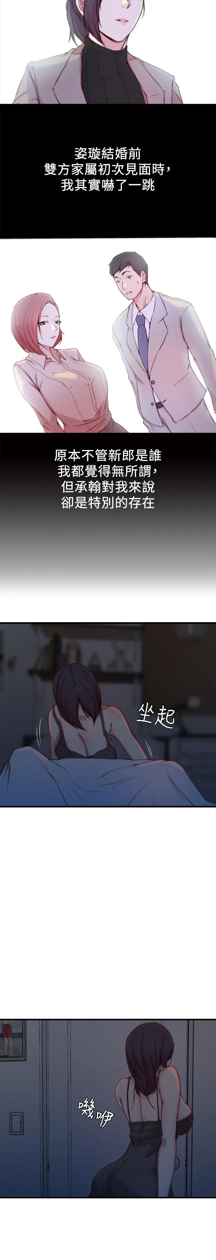 漫画《老婆的姊姊》第14话第23张图