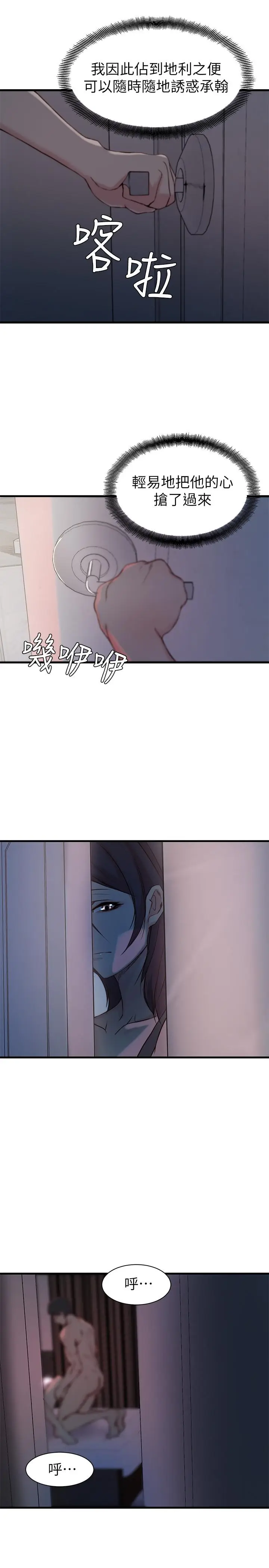 漫画《老婆的姊姊》第14话第25张图
