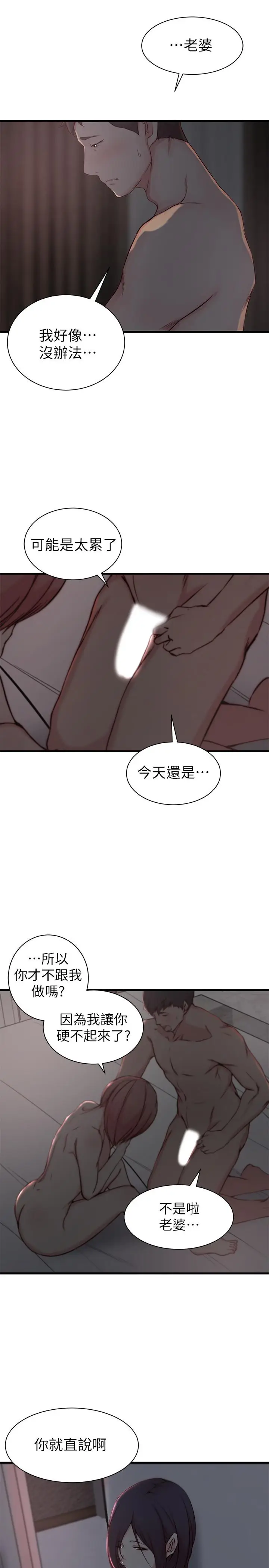 漫画《老婆的姊姊》第14话第26张图