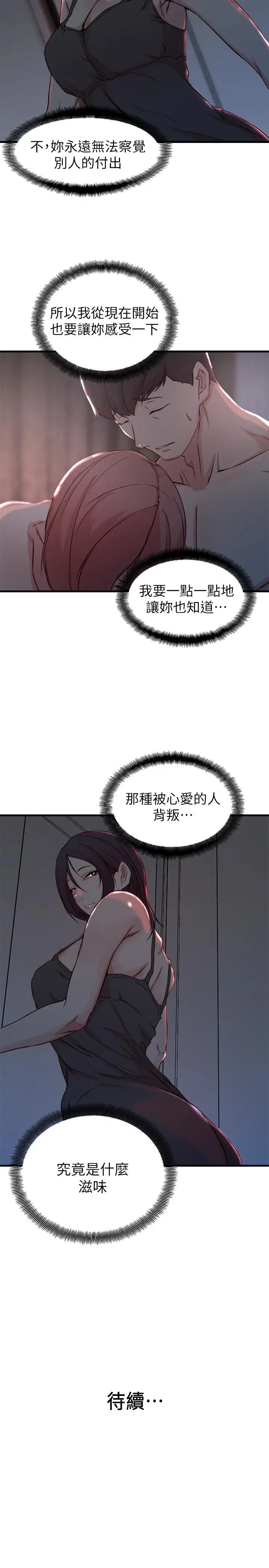 漫画《老婆的姊姊》第14话第29张图