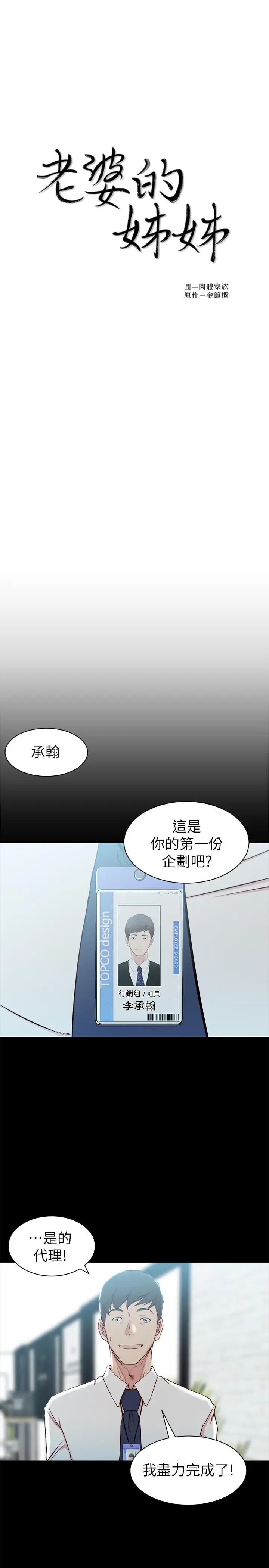 漫画《老婆的姊姊》第14话第3张图