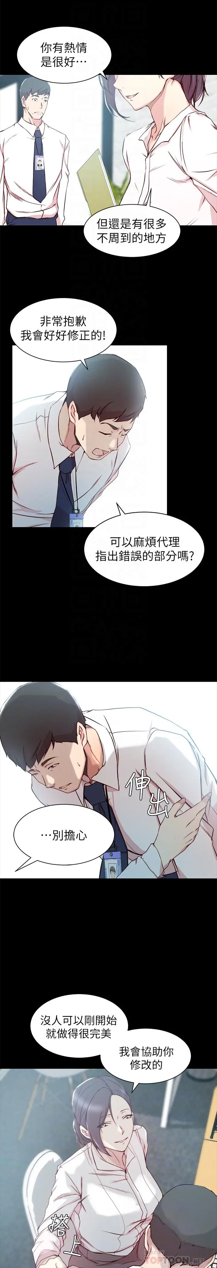 漫画《老婆的姊姊》第14话第4张图