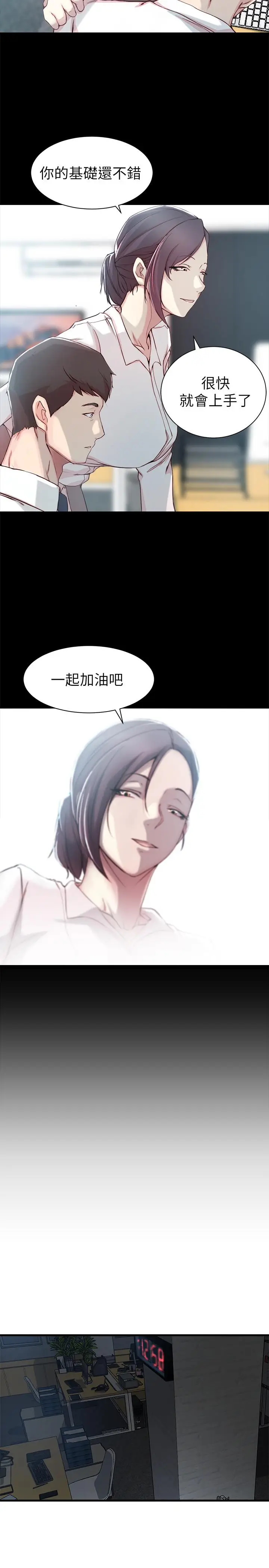 漫画《老婆的姊姊》第14话第5张图