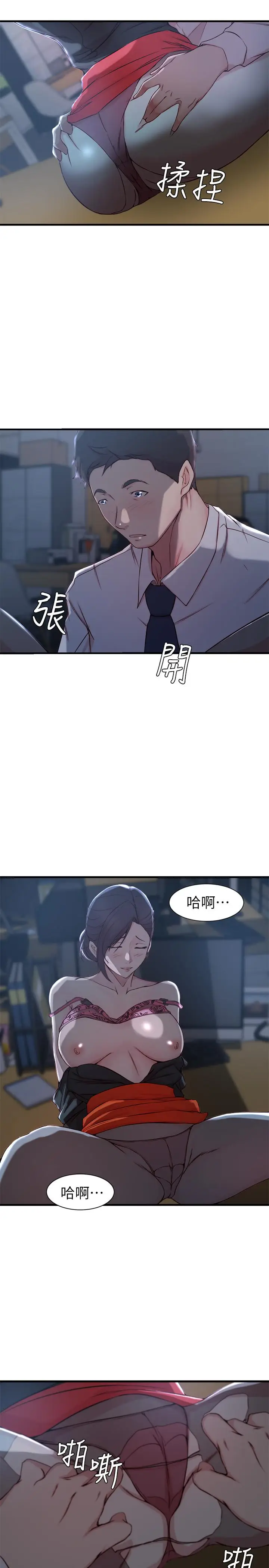 漫画《老婆的姊姊》第14话第9张图