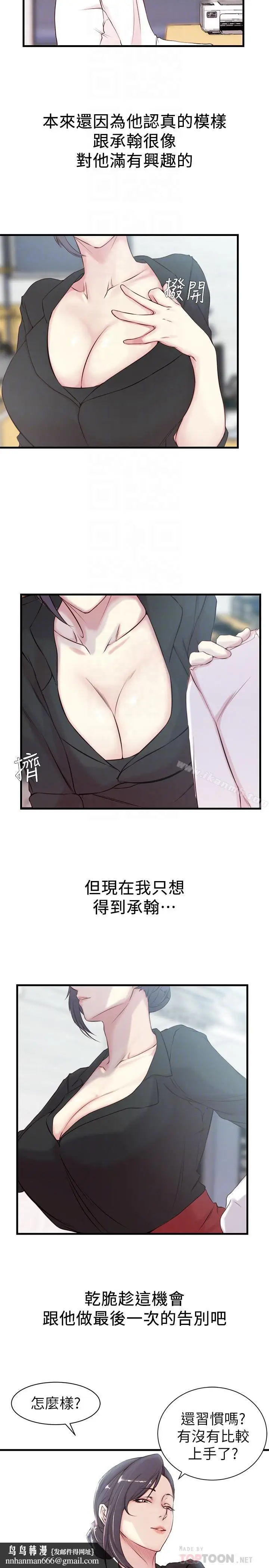漫画《老婆的姊姊》第3话第12张图