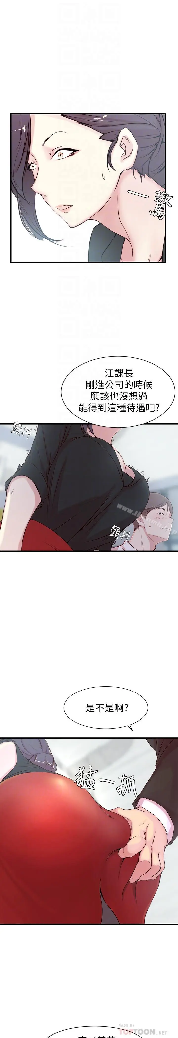 漫画《老婆的姊姊》第3话第18张图