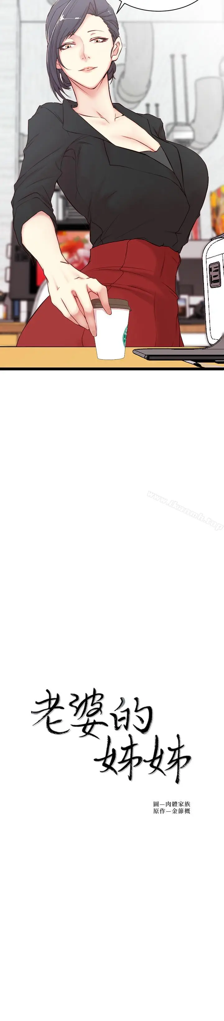 漫画《老婆的姊姊》第3话第2张图
