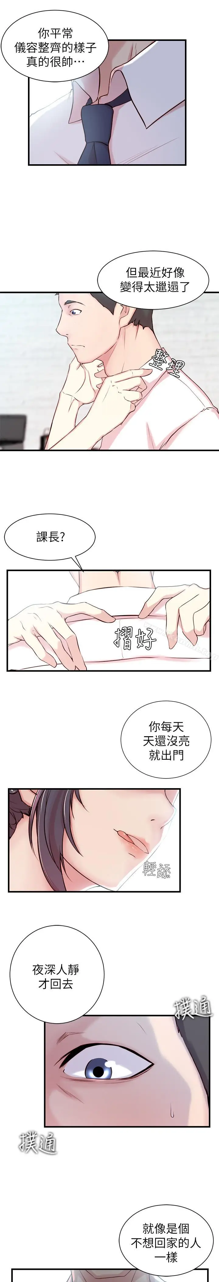 漫画《老婆的姊姊》第3话第3张图