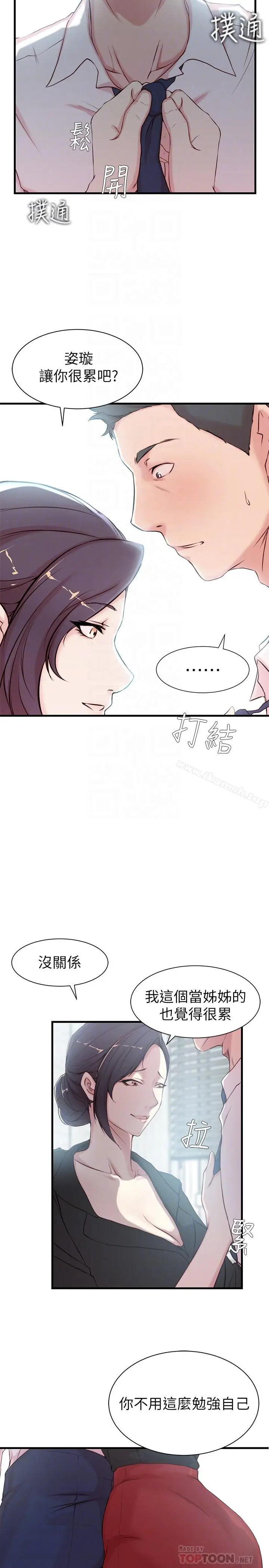漫画《老婆的姊姊》第3话第4张图