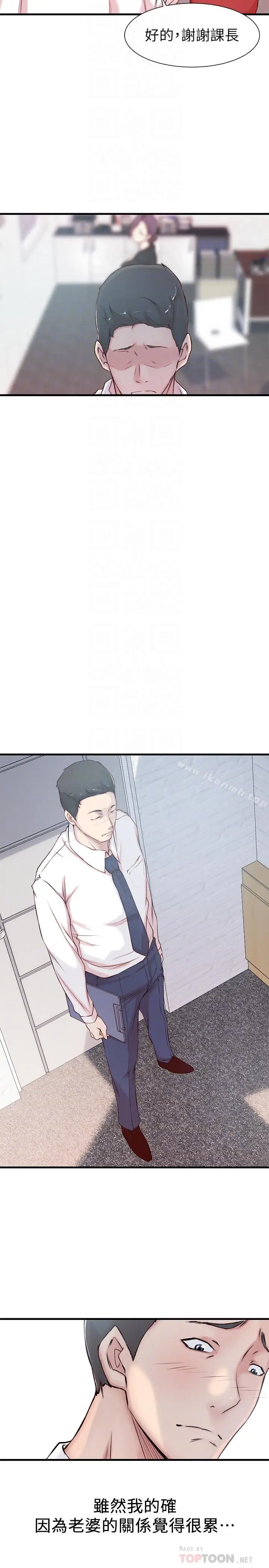 漫画《老婆的姊姊》第3话第8张图