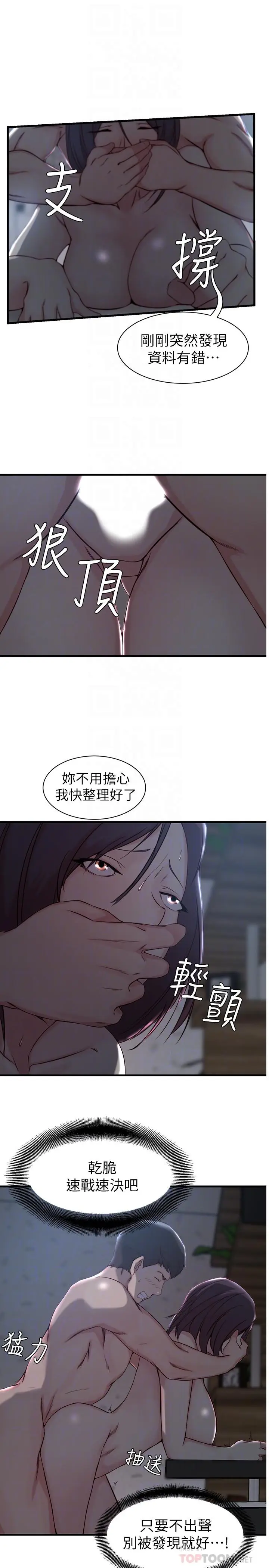 漫画《老婆的姊姊》第13话第10张图