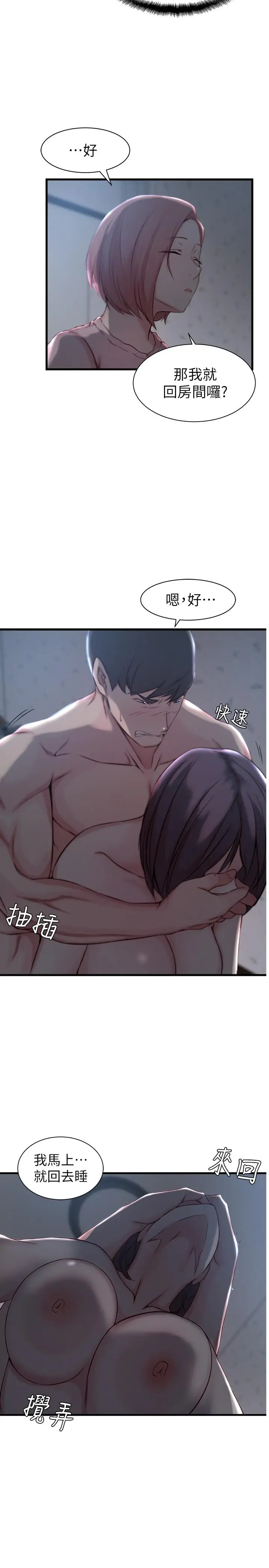漫画《老婆的姊姊》第13话第11张图