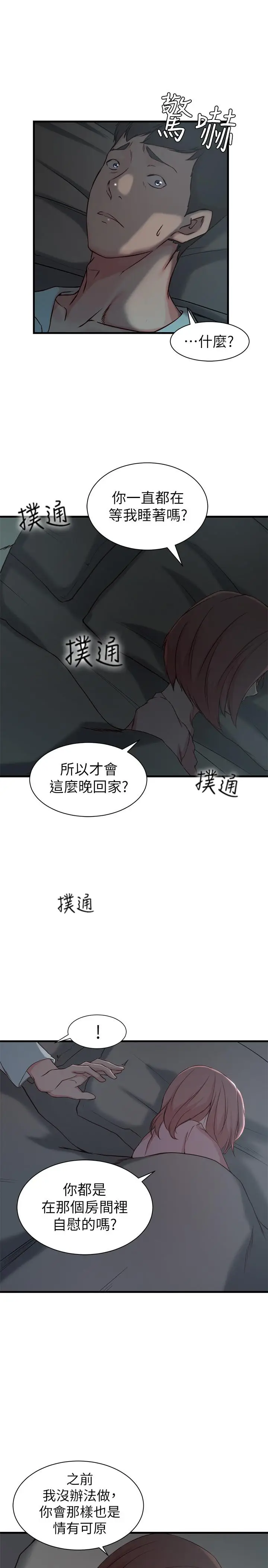 漫画《老婆的姊姊》第13话第20张图