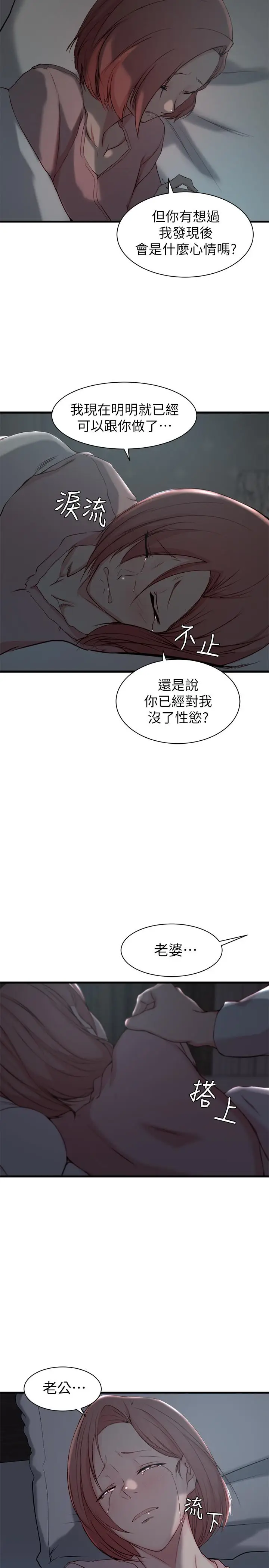 漫画《老婆的姊姊》第13话第21张图