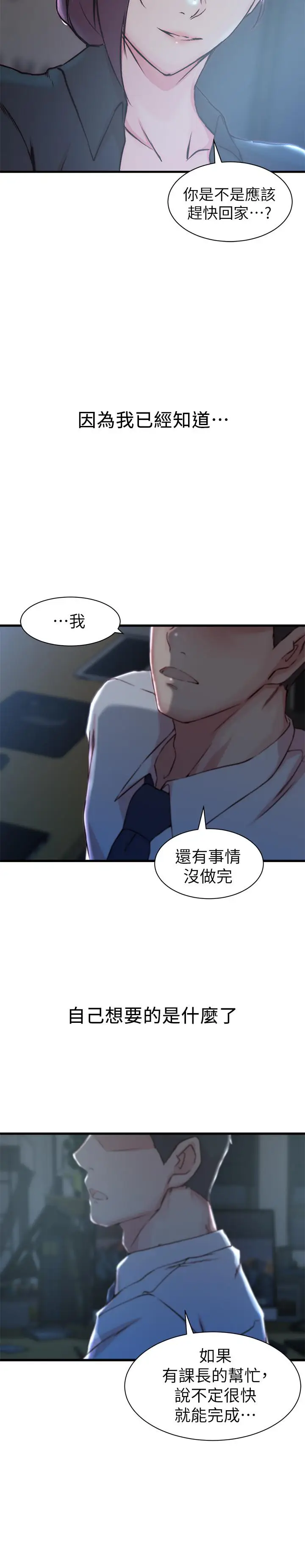 漫画《老婆的姊姊》第13话第26张图