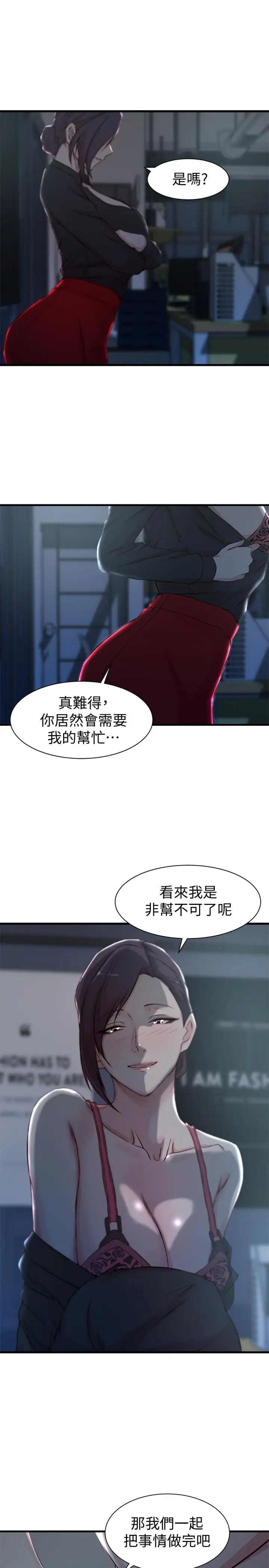 漫画《老婆的姊姊》第13话第27张图