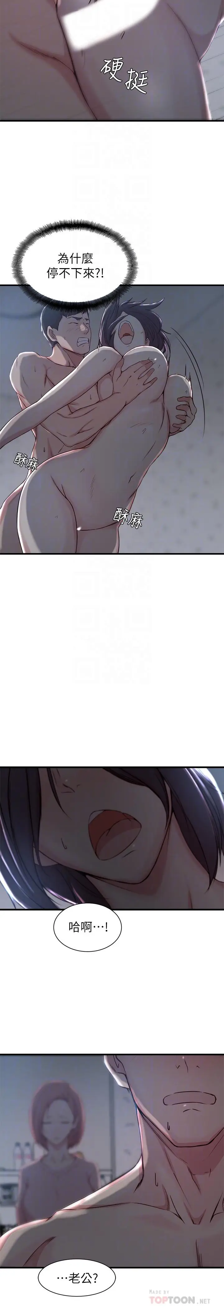 漫画《老婆的姊姊》第13话第8张图