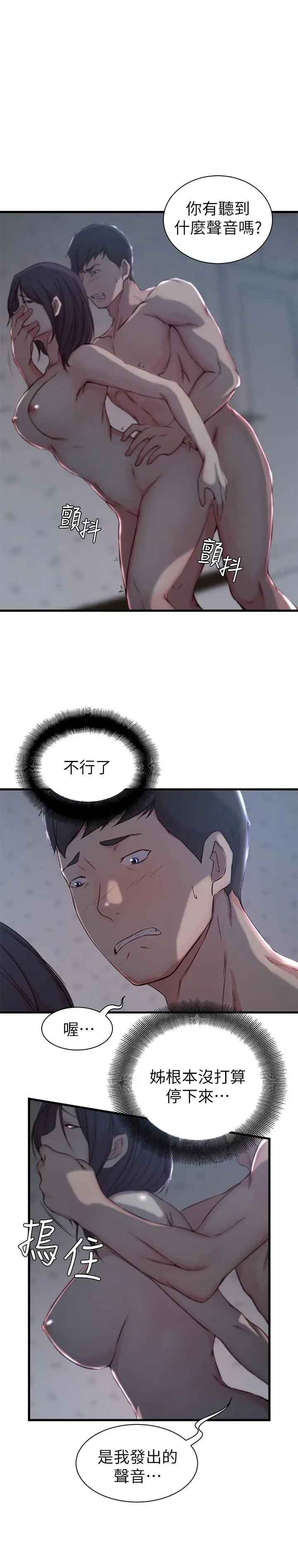 漫画《老婆的姊姊》第13话第9张图