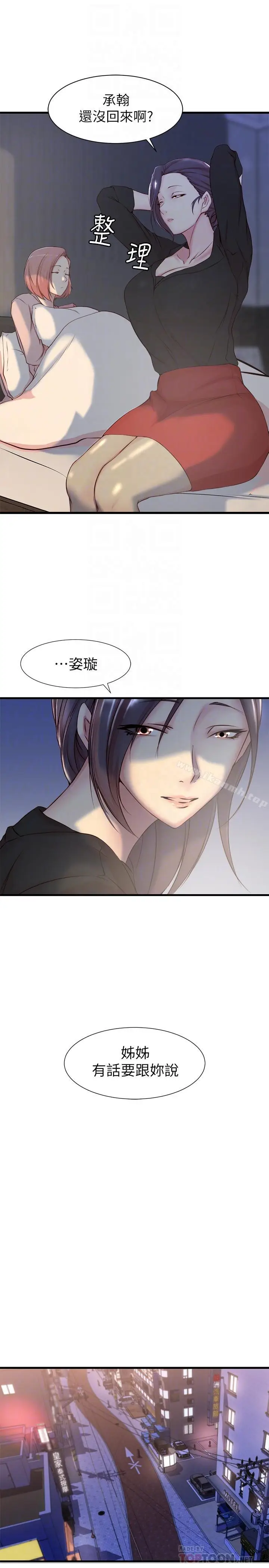 漫画《老婆的姊姊》第4话第14张图