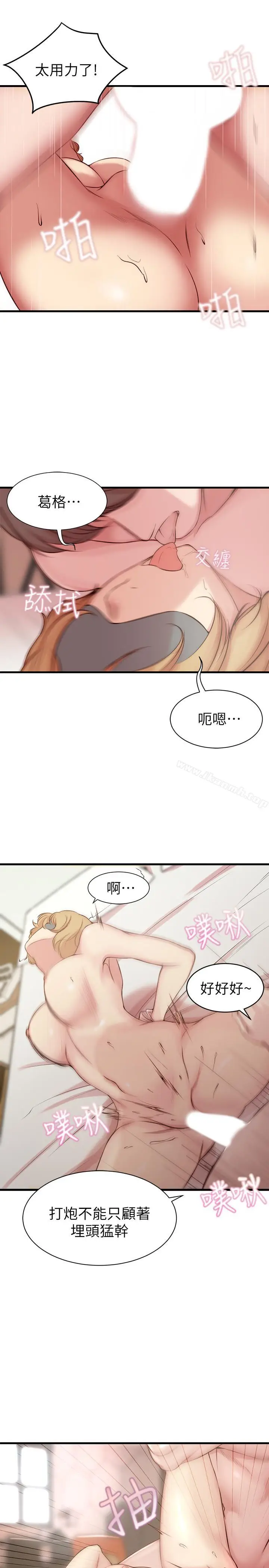 漫画《老婆的姊姊》第4话第19张图