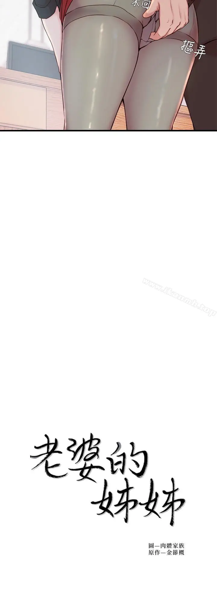漫画《老婆的姊姊》第4话第2张图
