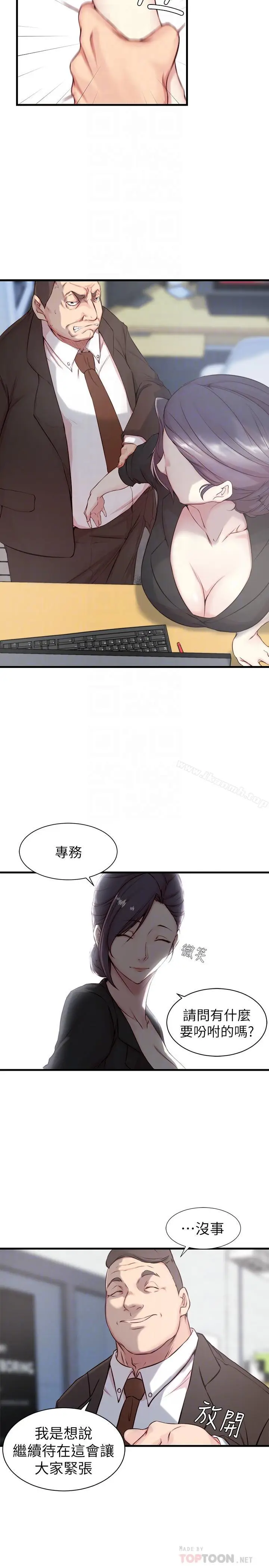 漫画《老婆的姊姊》第4话第8张图