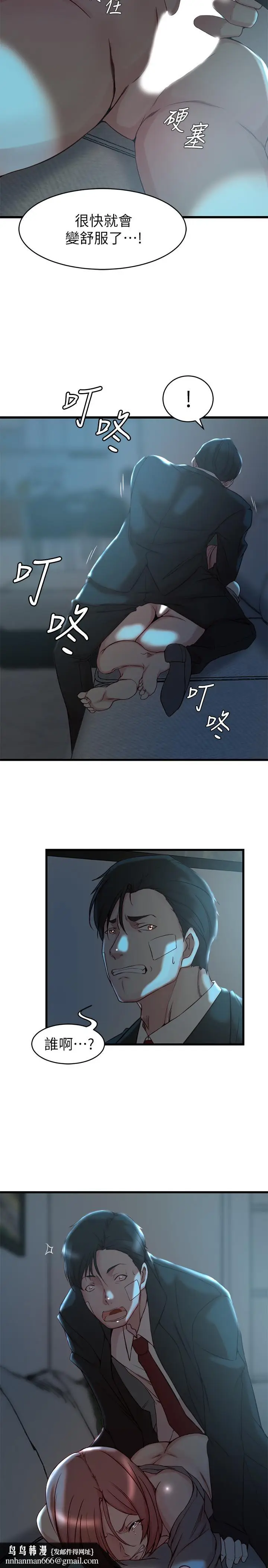漫画《老婆的姊姊》第36话第15张图