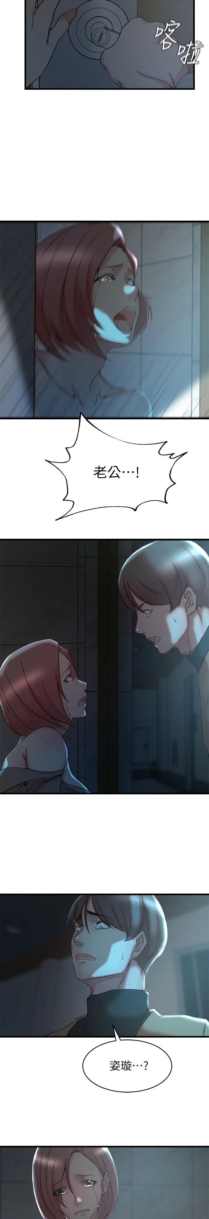 漫画《老婆的姊姊》第36话第19张图