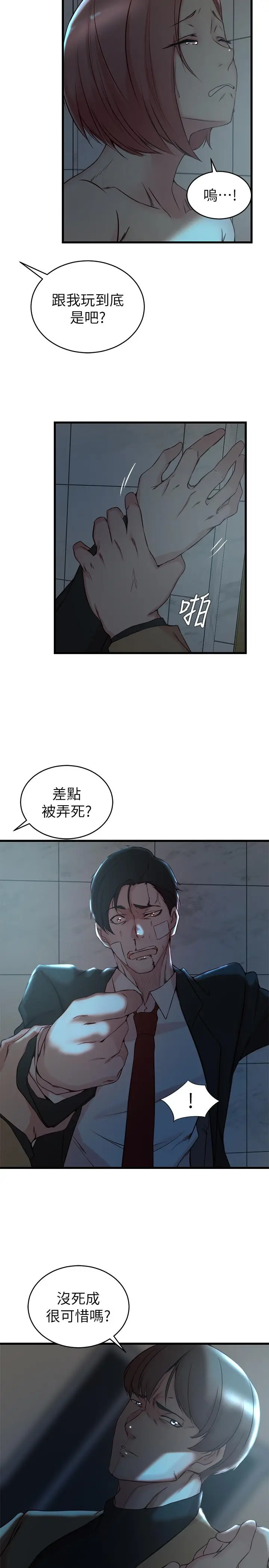 漫画《老婆的姊姊》第36话第22张图