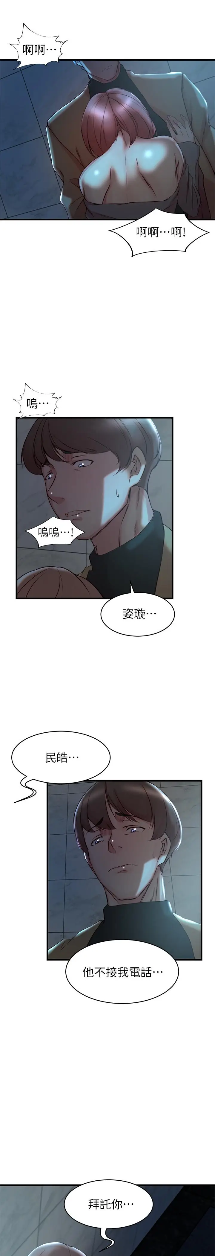 漫画《老婆的姊姊》第36话第26张图