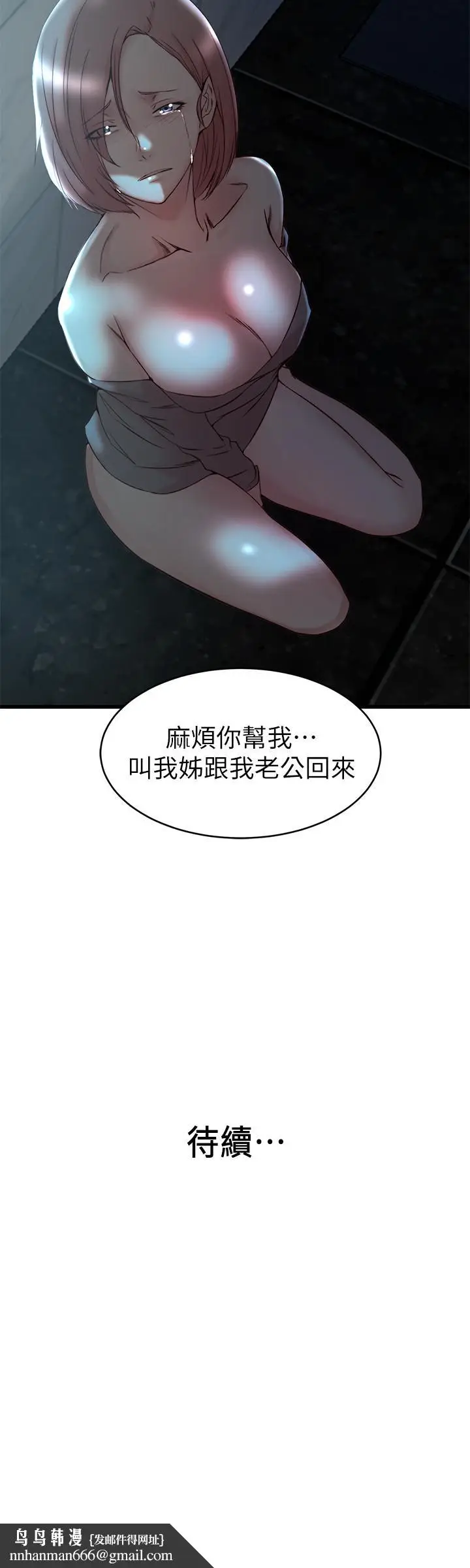 漫画《老婆的姊姊》第36话第27张图