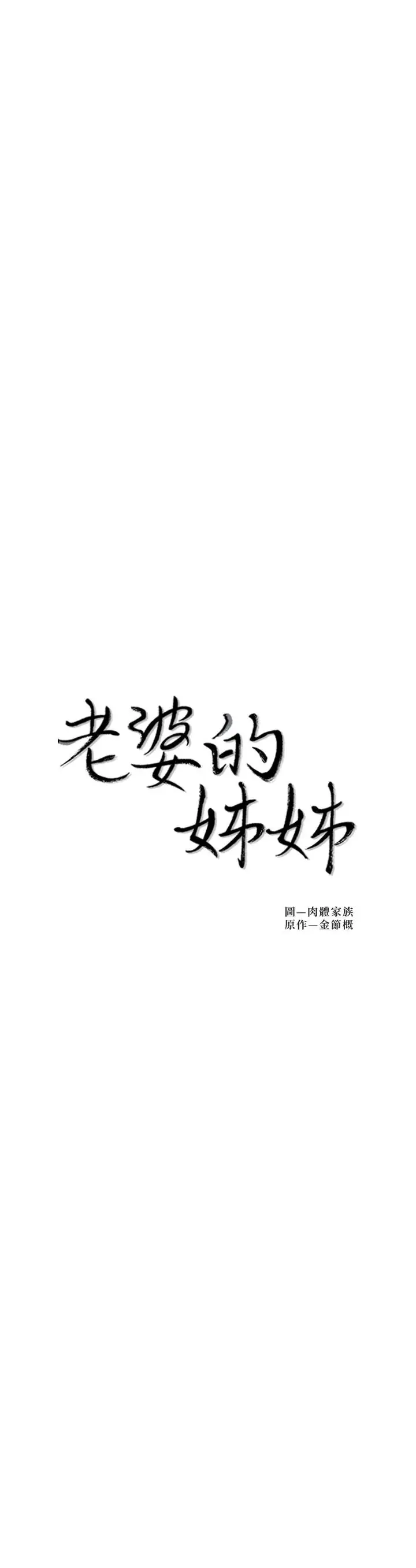漫画《老婆的姊姊》第36话第3张图