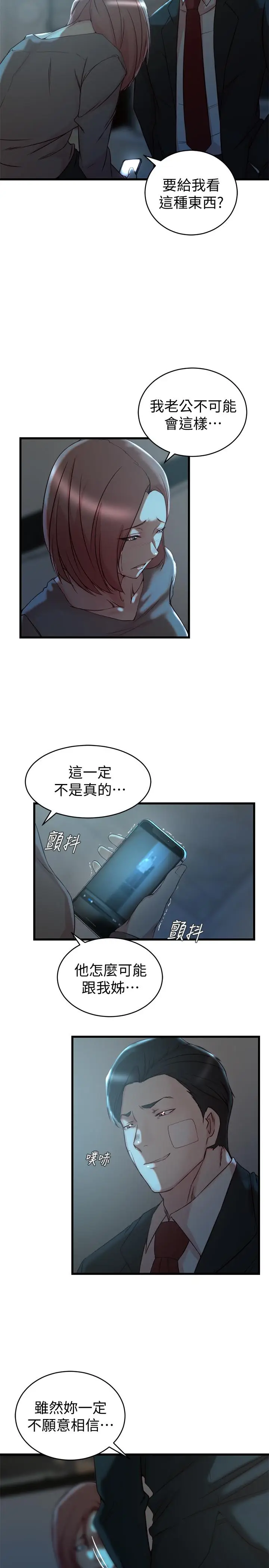 漫画《老婆的姊姊》第36话第5张图
