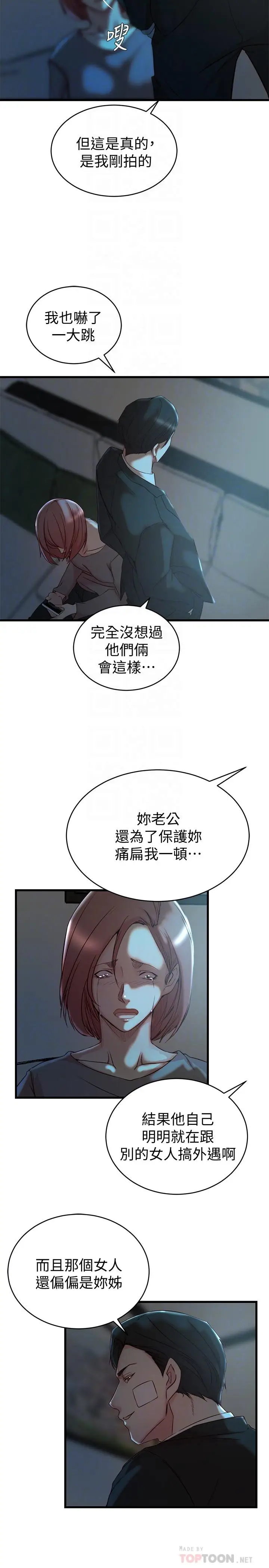 漫画《老婆的姊姊》第36话第6张图