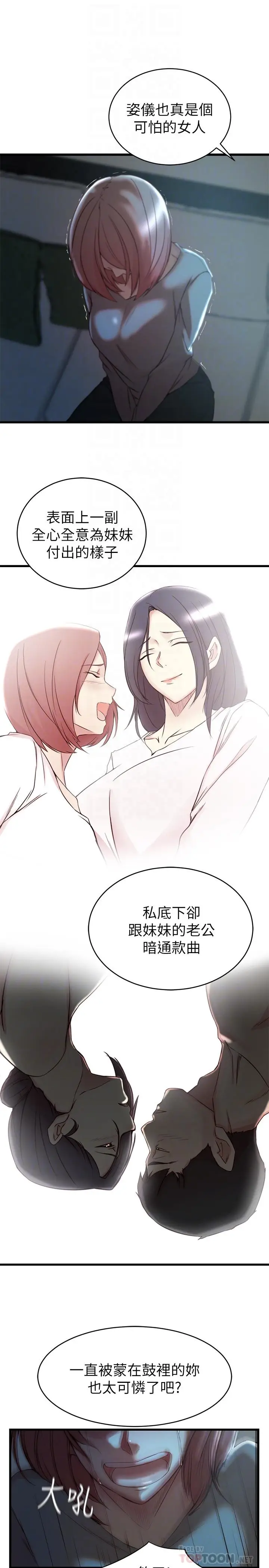 漫画《老婆的姊姊》第36话第8张图