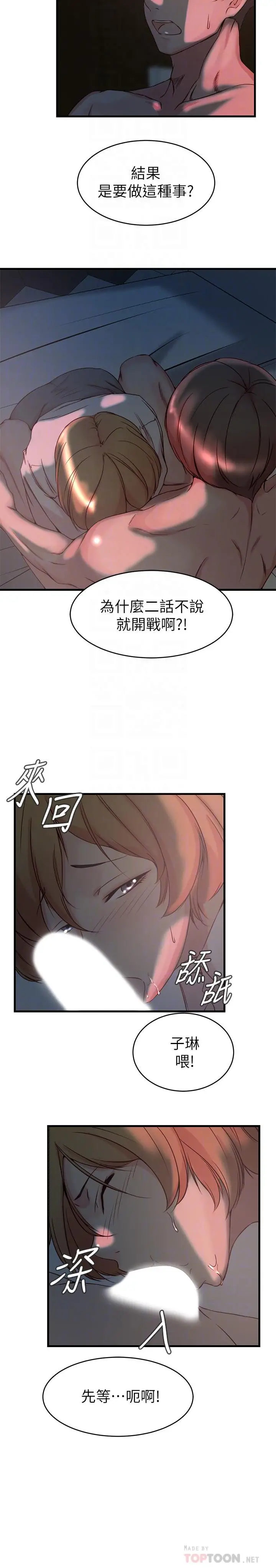 漫画《老婆的姊姊》第34话第18张图