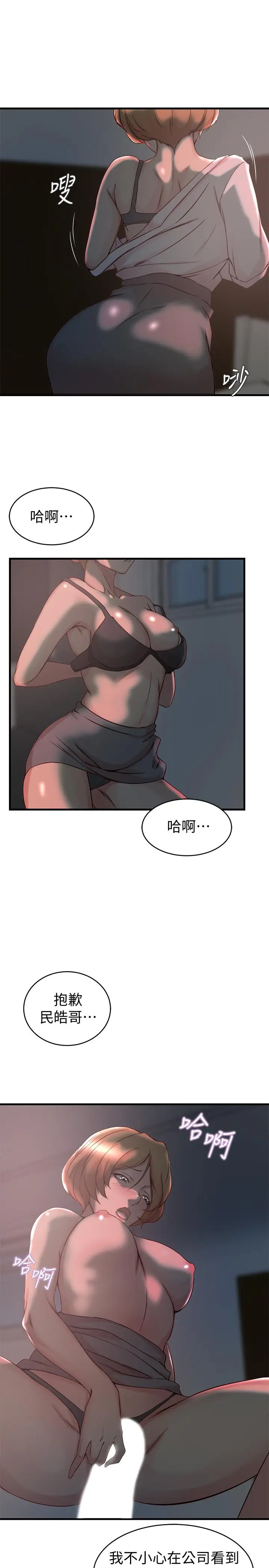 漫画《老婆的姊姊》第34话第19张图