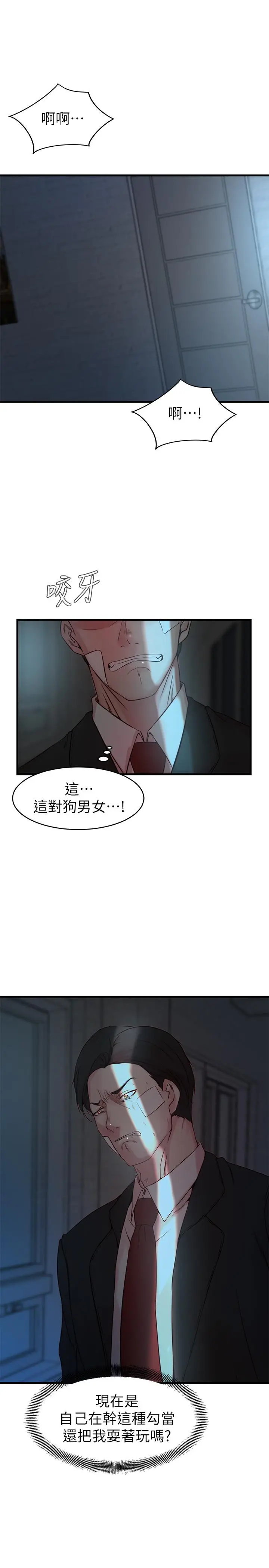 漫画《老婆的姊姊》第34话第2张图