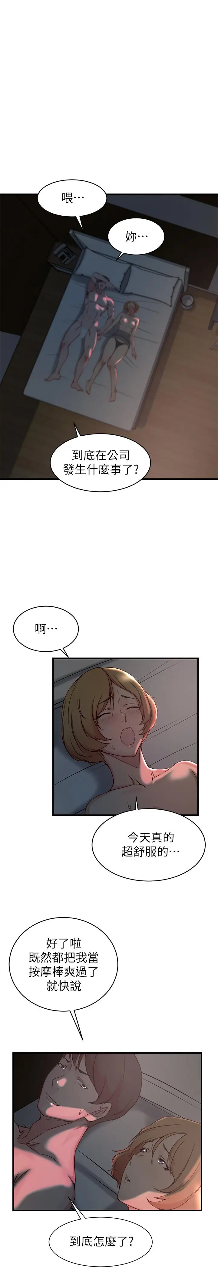 漫画《老婆的姊姊》第34话第24张图