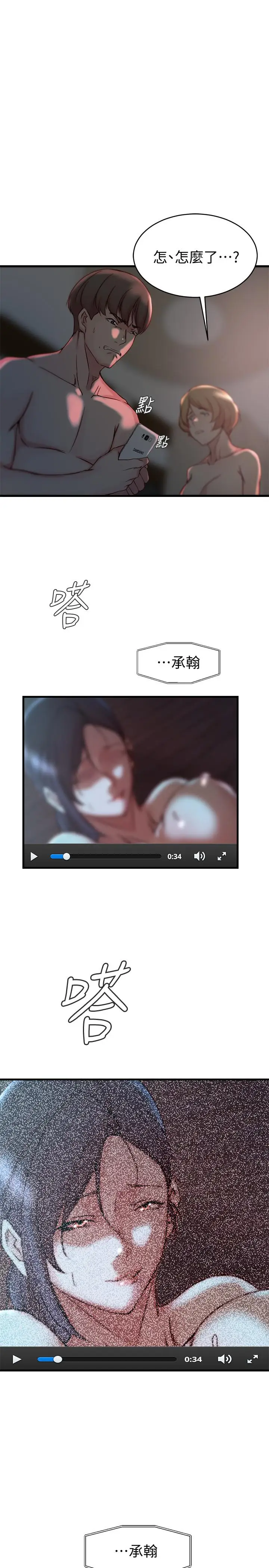 漫画《老婆的姊姊》第34话第29张图