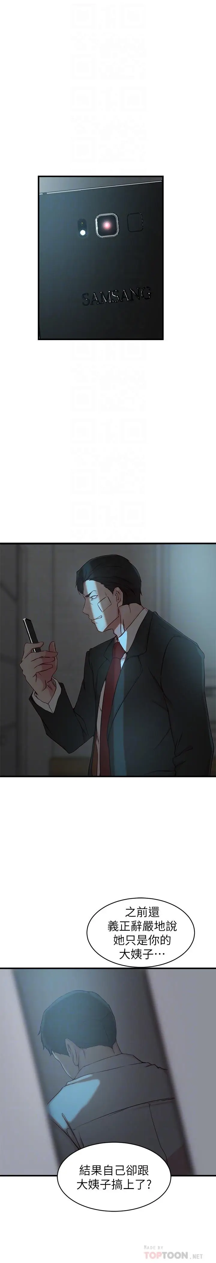 漫画《老婆的姊姊》第34话第4张图