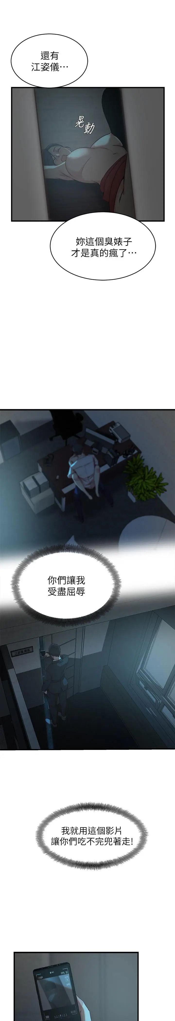 漫画《老婆的姊姊》第34话第5张图