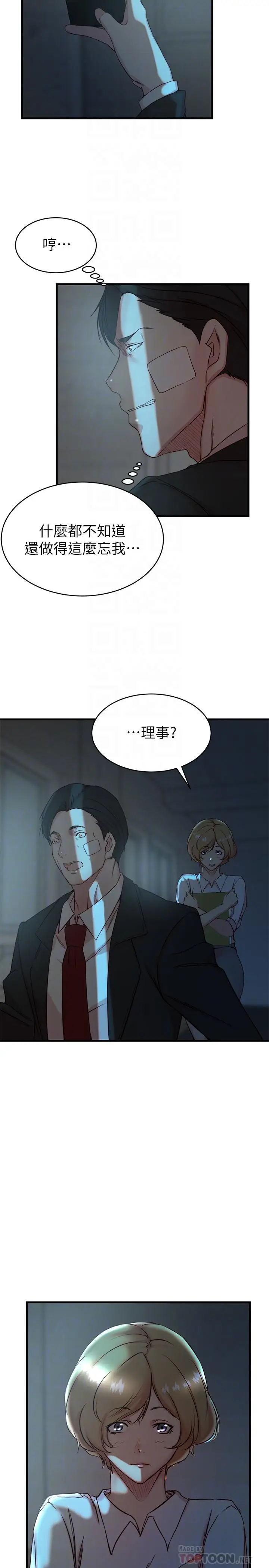 漫画《老婆的姊姊》第34话第6张图