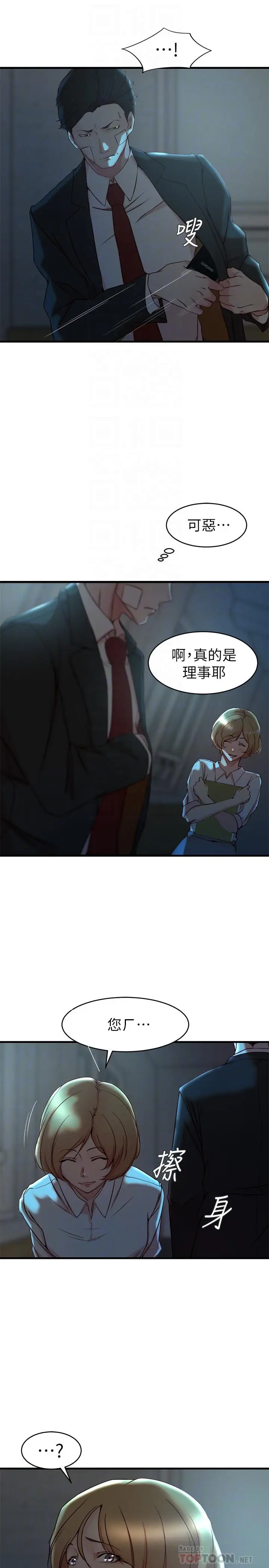 漫画《老婆的姊姊》第34话第8张图