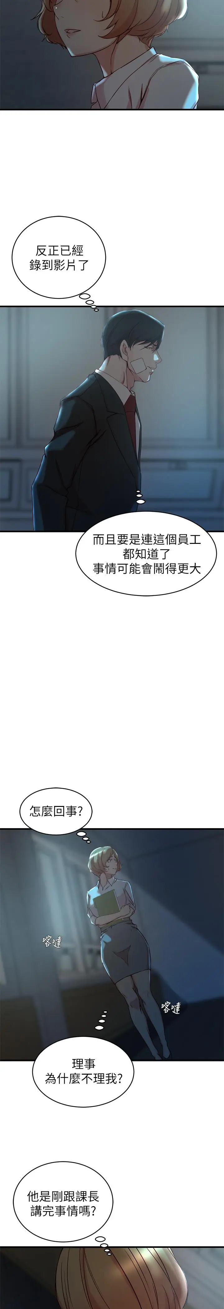 漫画《老婆的姊姊》第34话第9张图